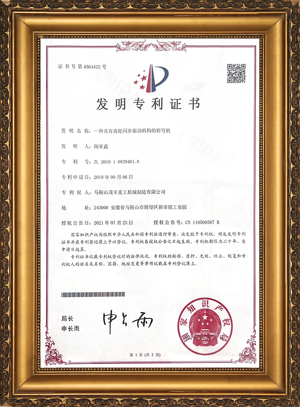 Maofeng 发明专利