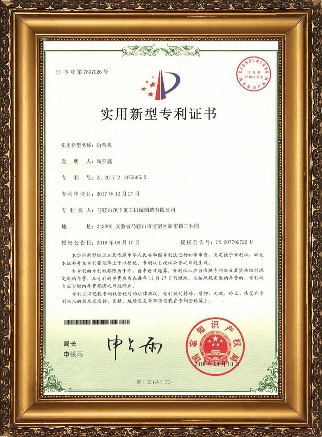 Maofeng 折弯机专利