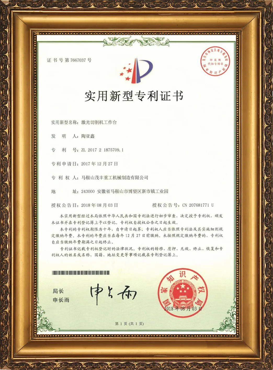 Maofeng 激光专利